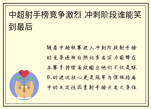 中超射手榜竞争激烈 冲刺阶段谁能笑到最后