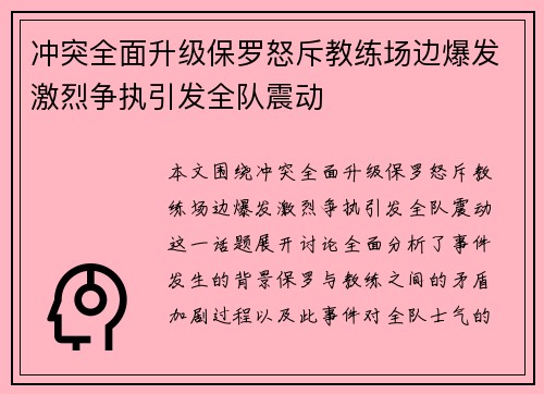 冲突全面升级保罗怒斥教练场边爆发激烈争执引发全队震动