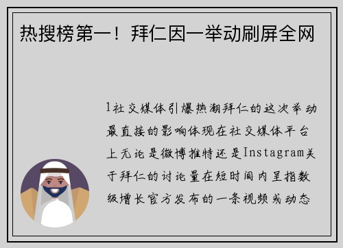 热搜榜第一！拜仁因一举动刷屏全网