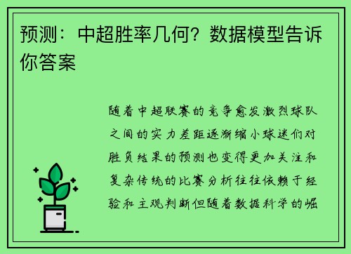 预测：中超胜率几何？数据模型告诉你答案