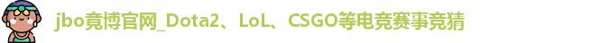jbo竞博